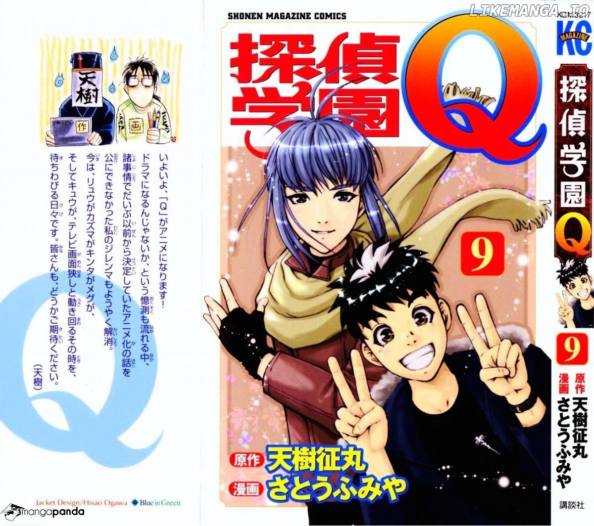 Tantei Gakuen Q chapter 65 - page 1