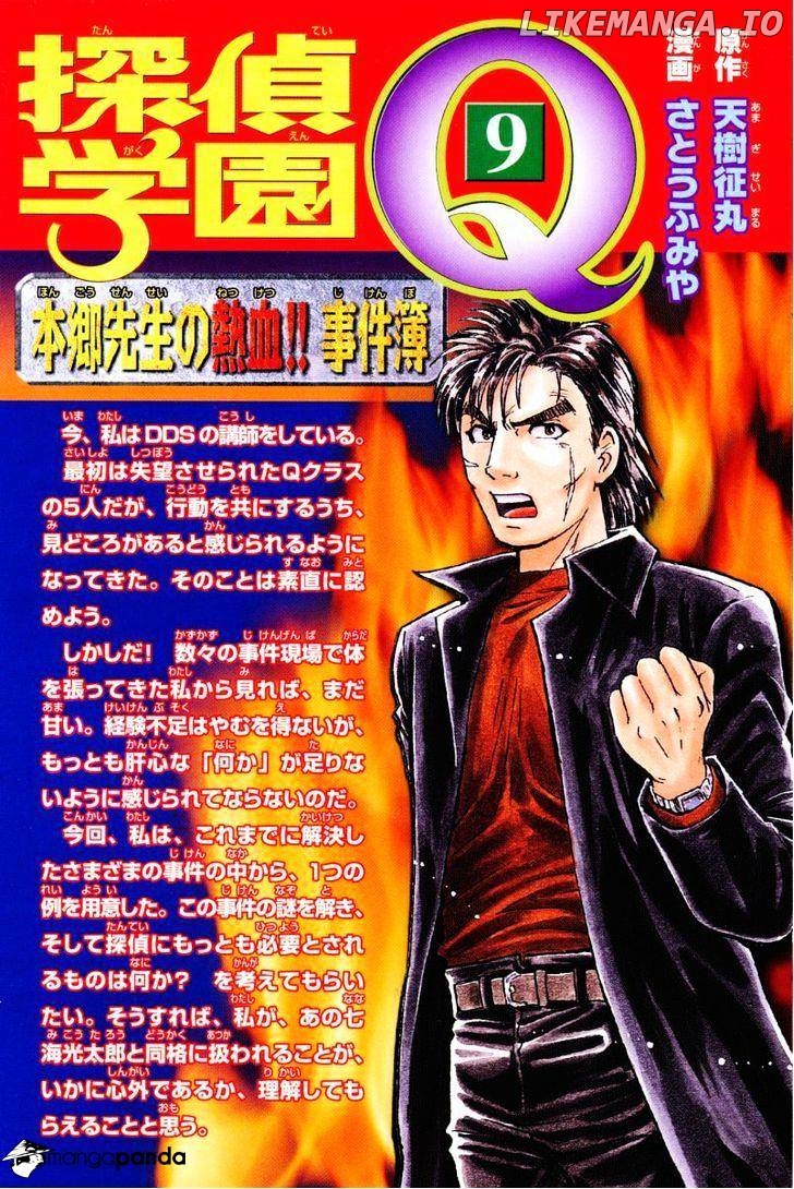Tantei Gakuen Q chapter 65 - page 4