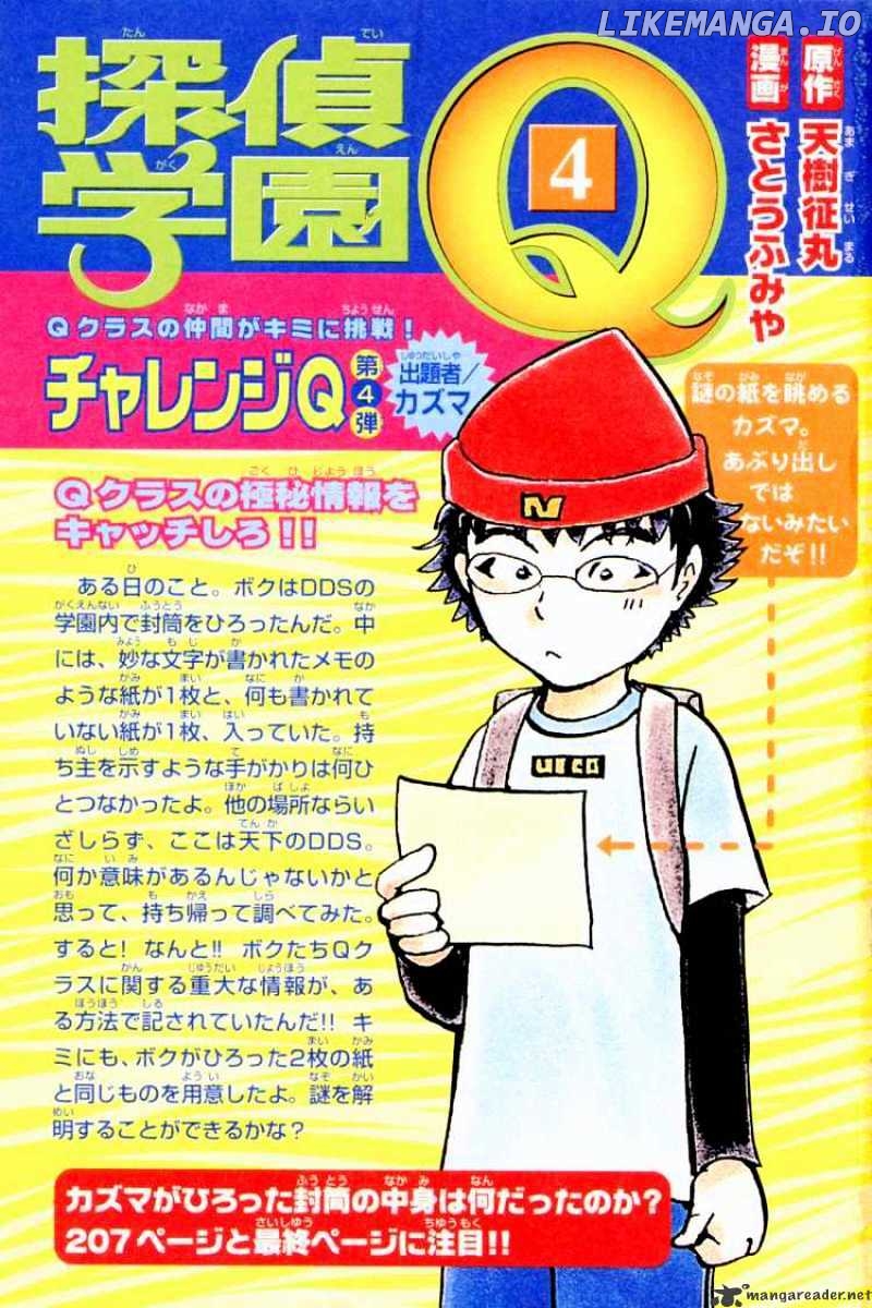 Tantei Gakuen Q chapter 22 - page 1