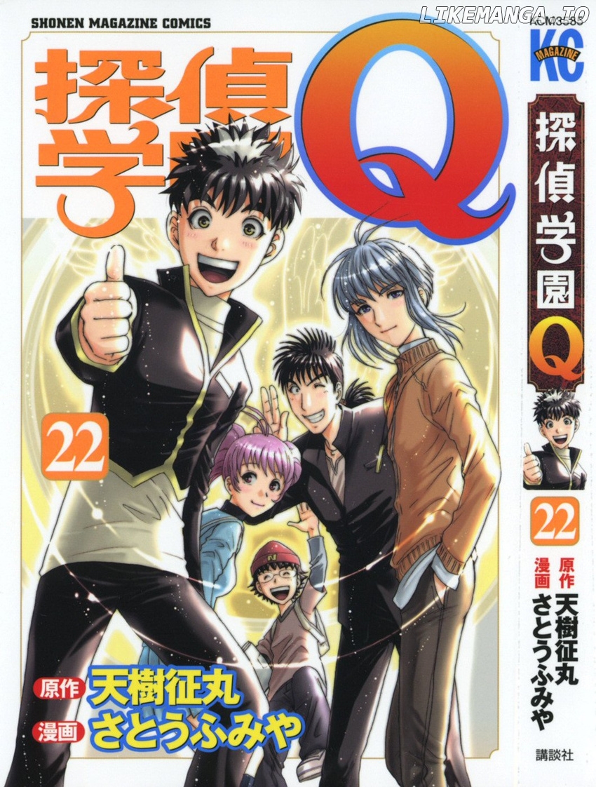 Tantei Gakuen Q chapter 166 - page 1