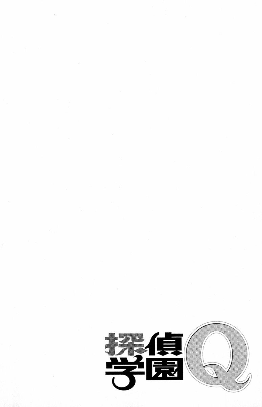 Tantei Gakuen Q chapter 166 - page 24