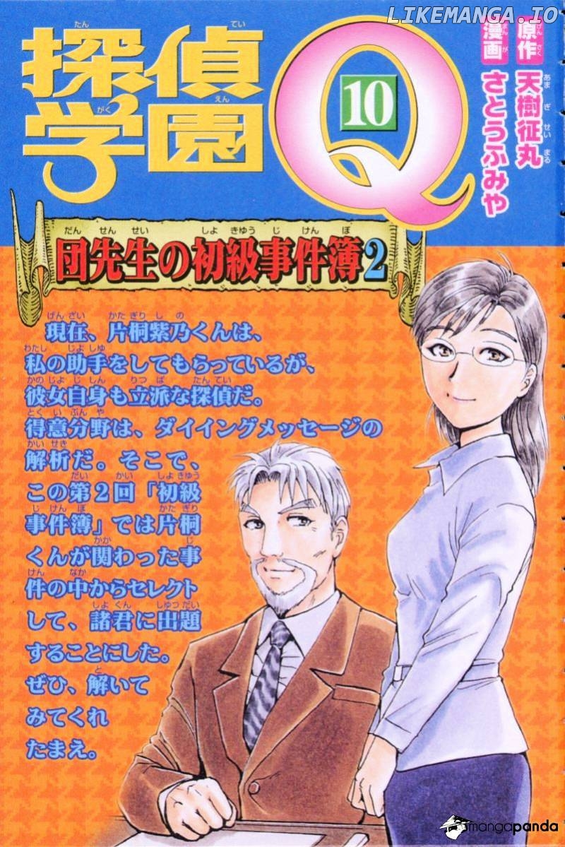 Tantei Gakuen Q chapter 73 - page 2