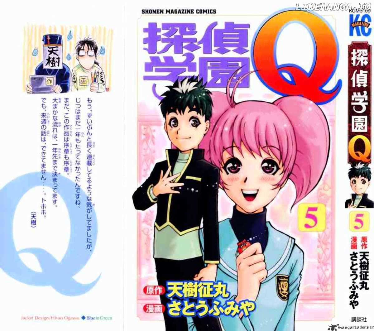 Tantei Gakuen Q chapter 31 - page 1