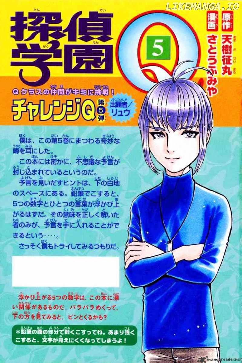 Tantei Gakuen Q chapter 31 - page 3