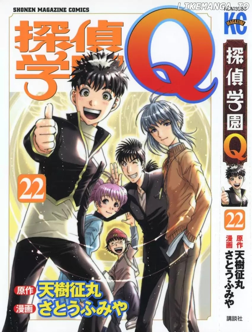 Tantei Gakuen Q chapter 172 - page 1