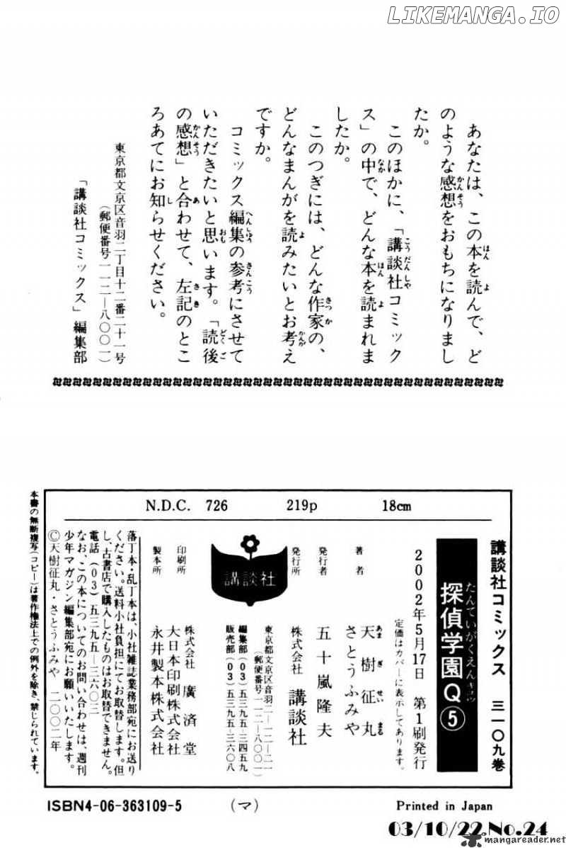 Tantei Gakuen Q chapter 39 - page 28
