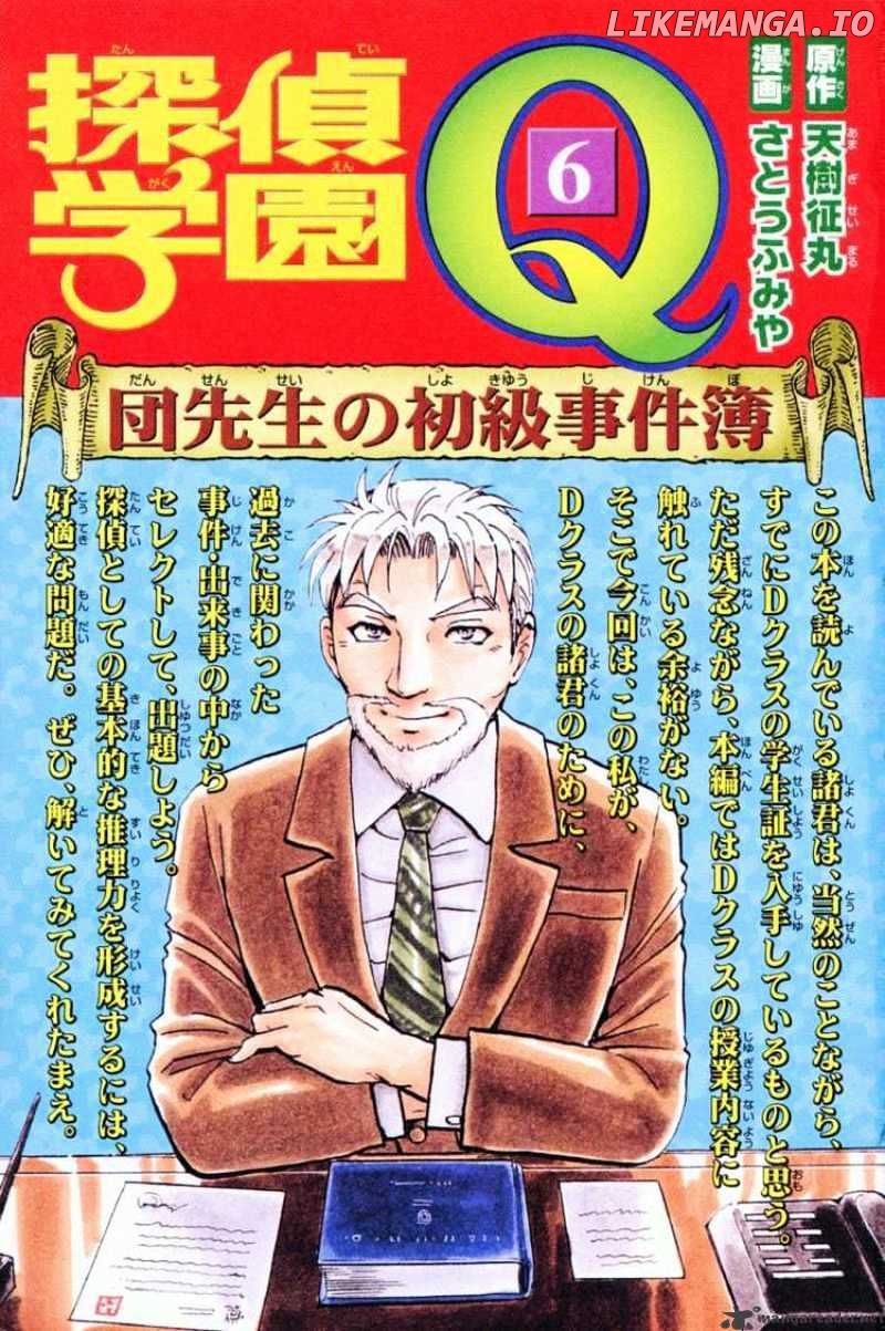 Tantei Gakuen Q chapter 40 - page 3