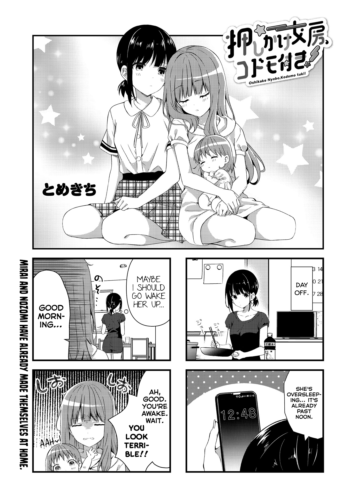 Oshikake Nyobo, Kodomo Tuki! chapter 3 - page 1