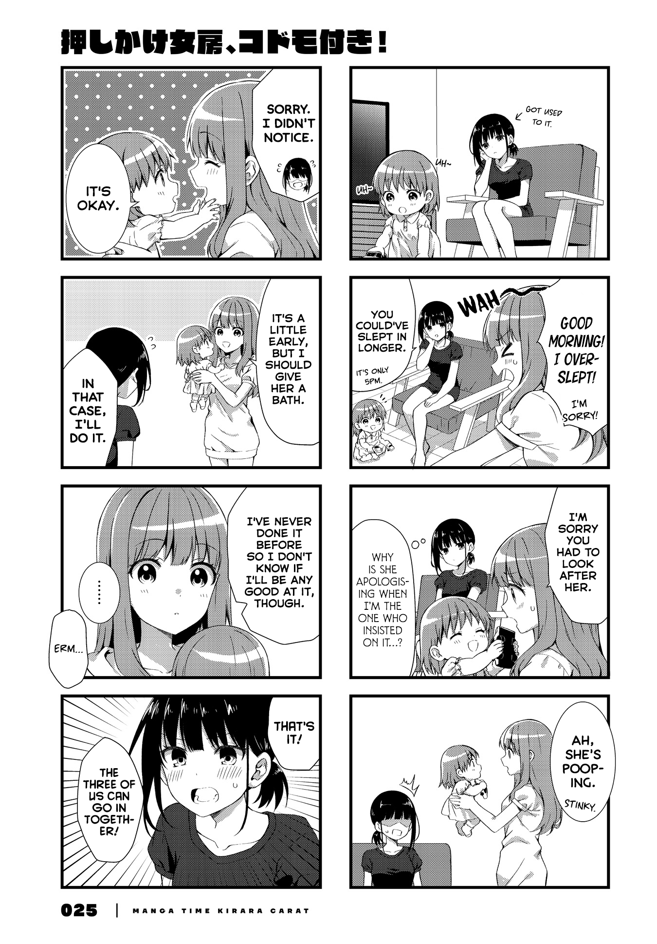 Oshikake Nyobo, Kodomo Tuki! chapter 3 - page 5