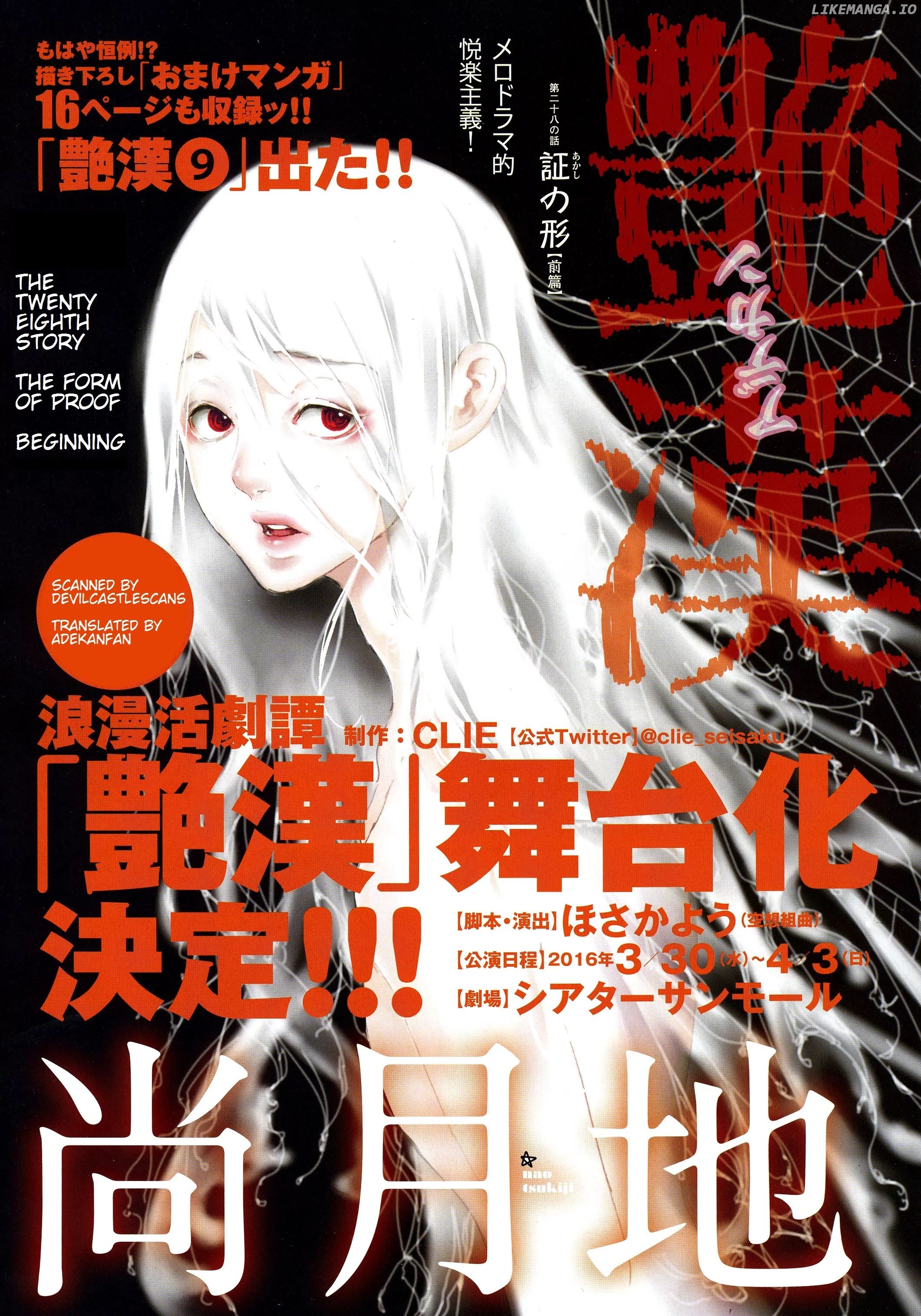 Adekan - Manga chapter 28.1 - page 1