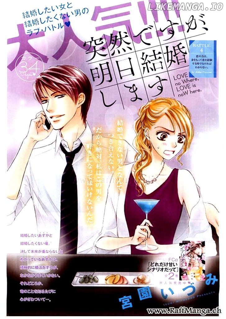 Totsuzen Desu ga, Ashita Kekkon Shimasu chapter 4 - page 1