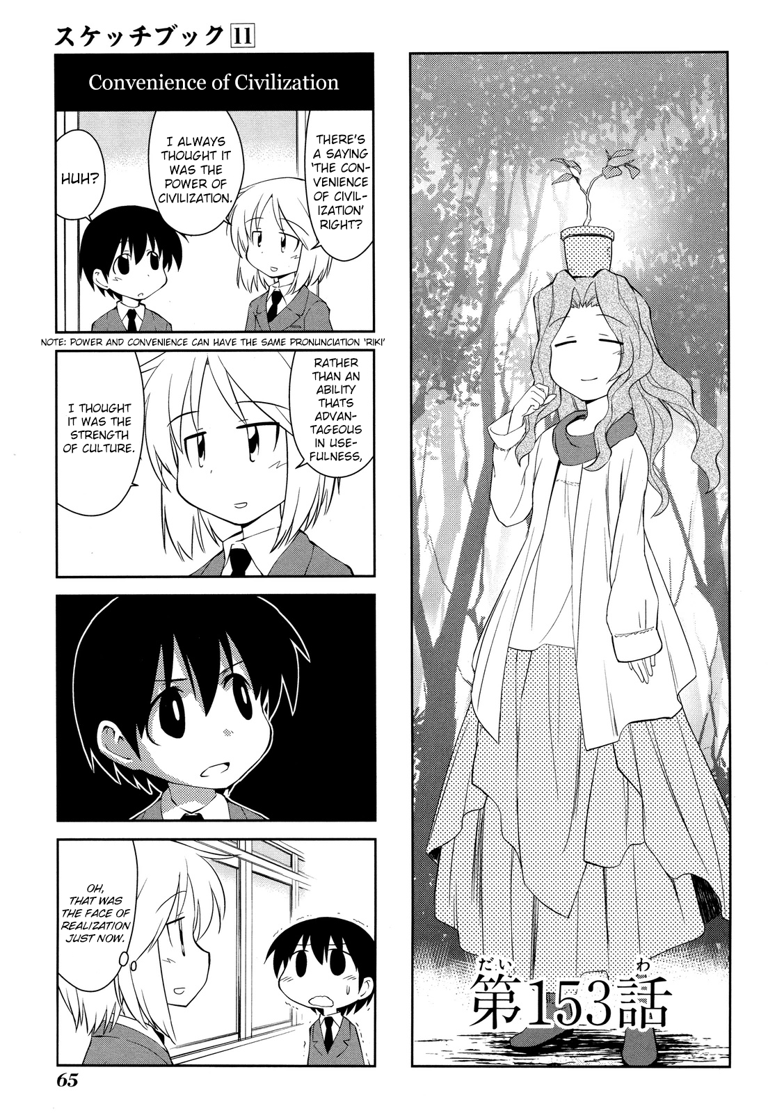 Sketchbook - Manga chapter 153 - page 1