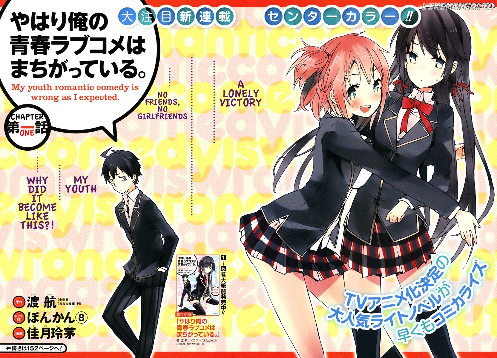 Yahari Ore no Seishun Rabukome wa Machigatte Iru. - Mougenroku chapter 1 - page 4