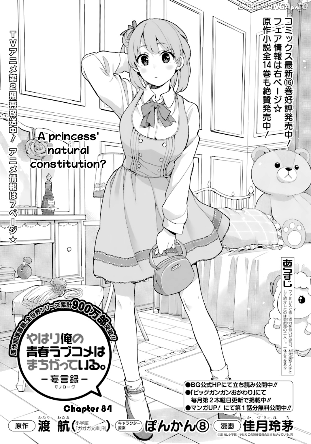 Yahari Ore no Seishun Rabukome wa Machigatte Iru. - Mougenroku chapter 84 - page 1