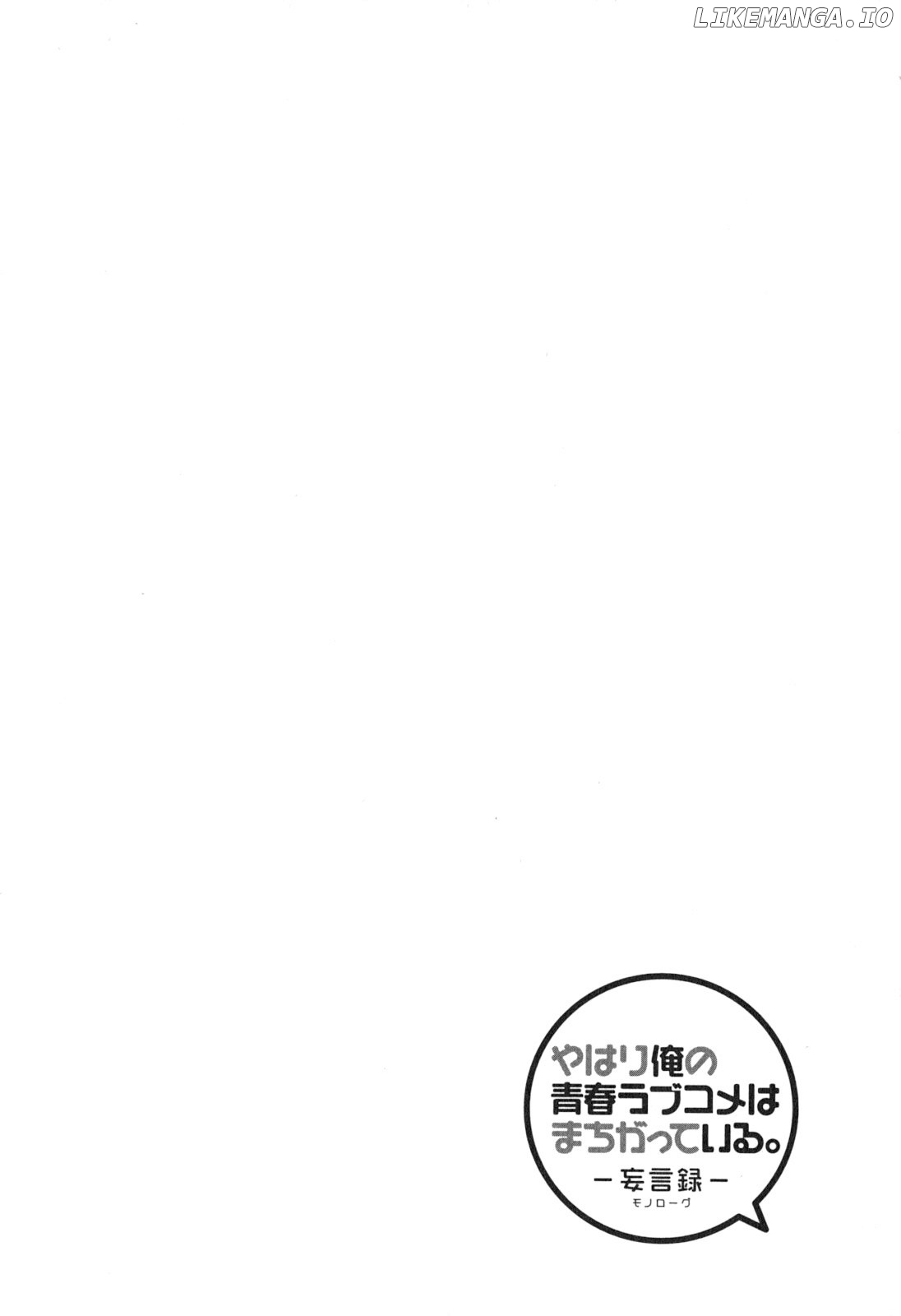 Yahari Ore no Seishun Rabukome wa Machigatte Iru. - Mougenroku chapter 39 - page 30