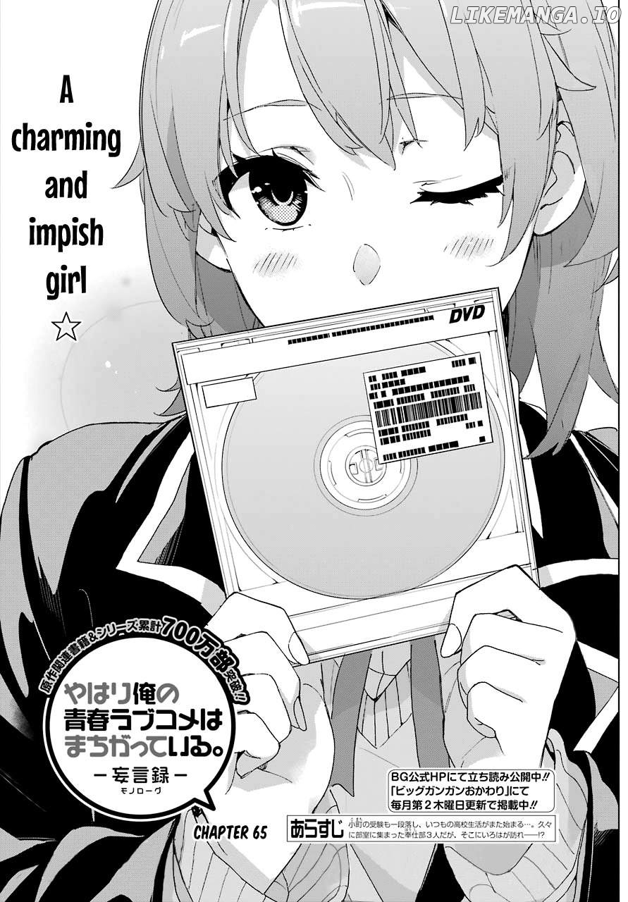 Yahari Ore no Seishun Rabukome wa Machigatte Iru. - Mougenroku chapter 65 - page 2