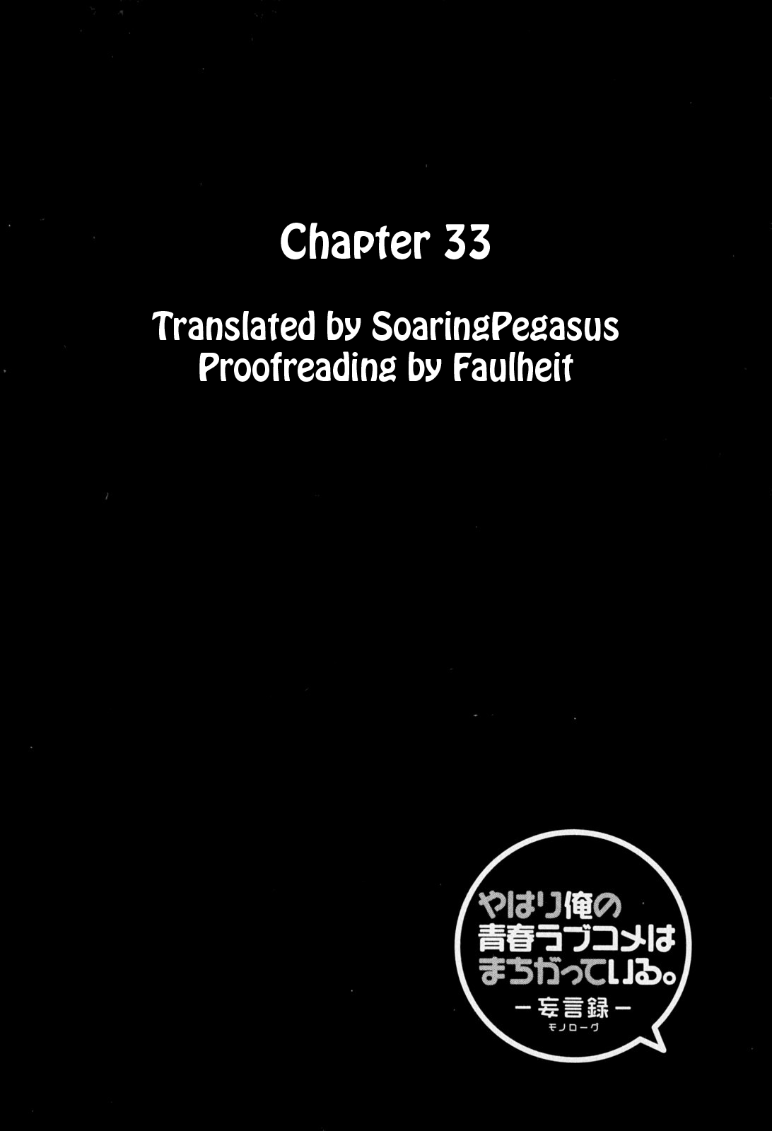 Yahari Ore no Seishun Rabukome wa Machigatte Iru. - Mougenroku chapter 33 - page 1