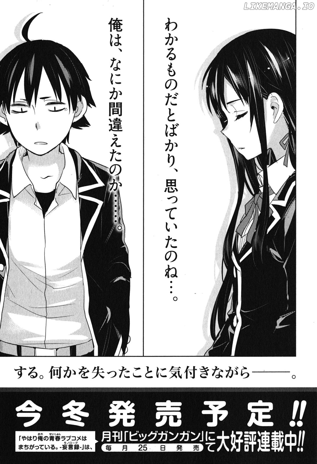 Yahari Ore no Seishun Rabukome wa Machigatte Iru. - Mougenroku chapter 33 - page 61