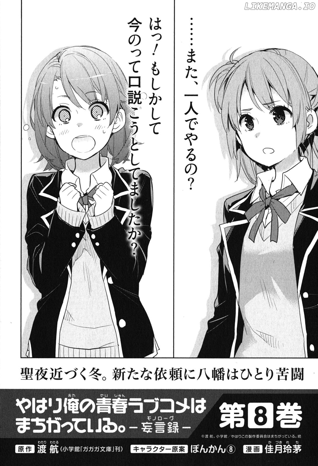 Yahari Ore no Seishun Rabukome wa Machigatte Iru. - Mougenroku chapter 33 - page 62
