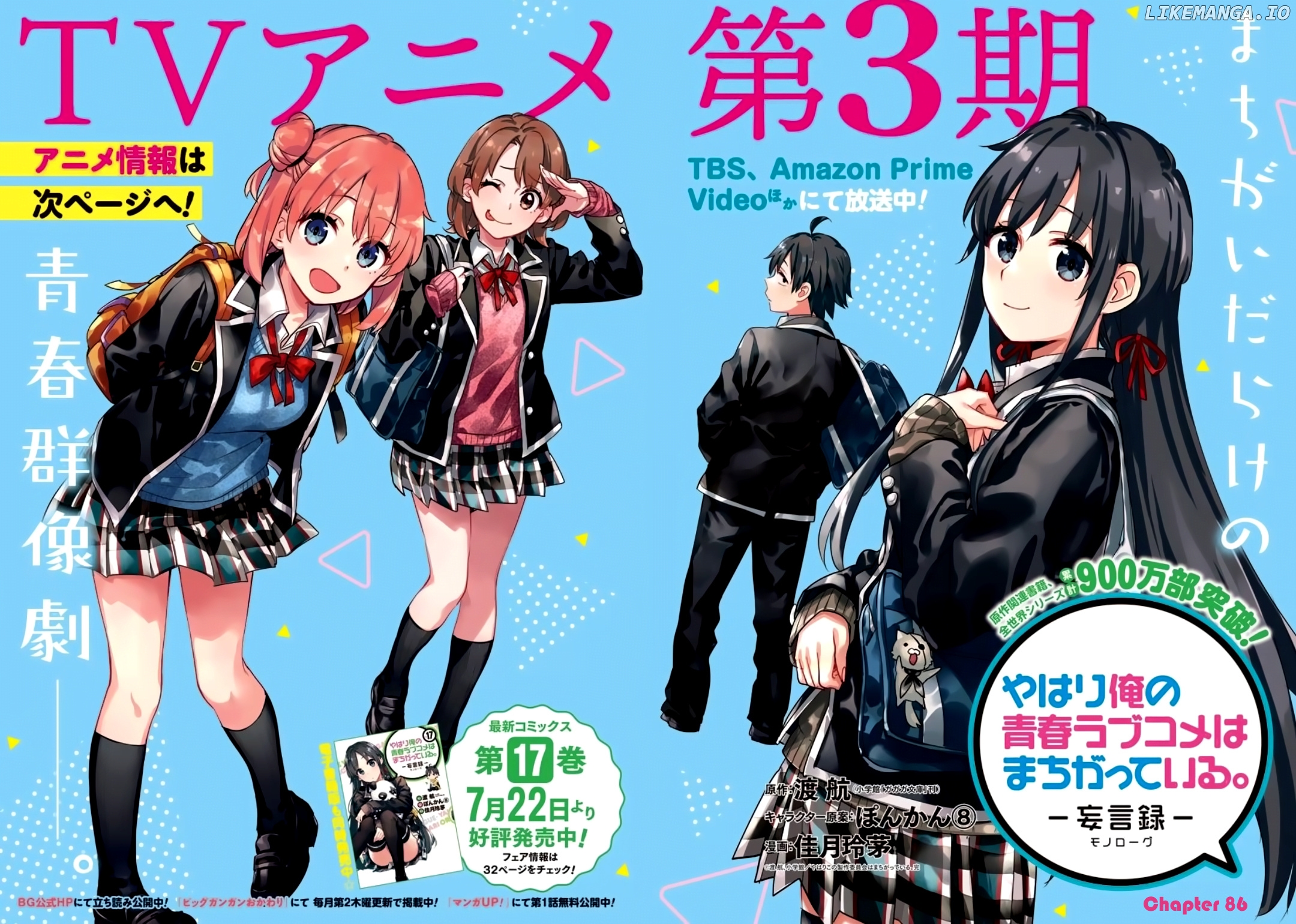 Yahari Ore no Seishun Rabukome wa Machigatte Iru. - Mougenroku chapter 86 - page 2