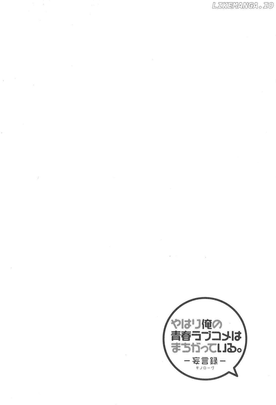 Yahari Ore no Seishun Rabukome wa Machigatte Iru. - Mougenroku chapter 33.5 - page 31