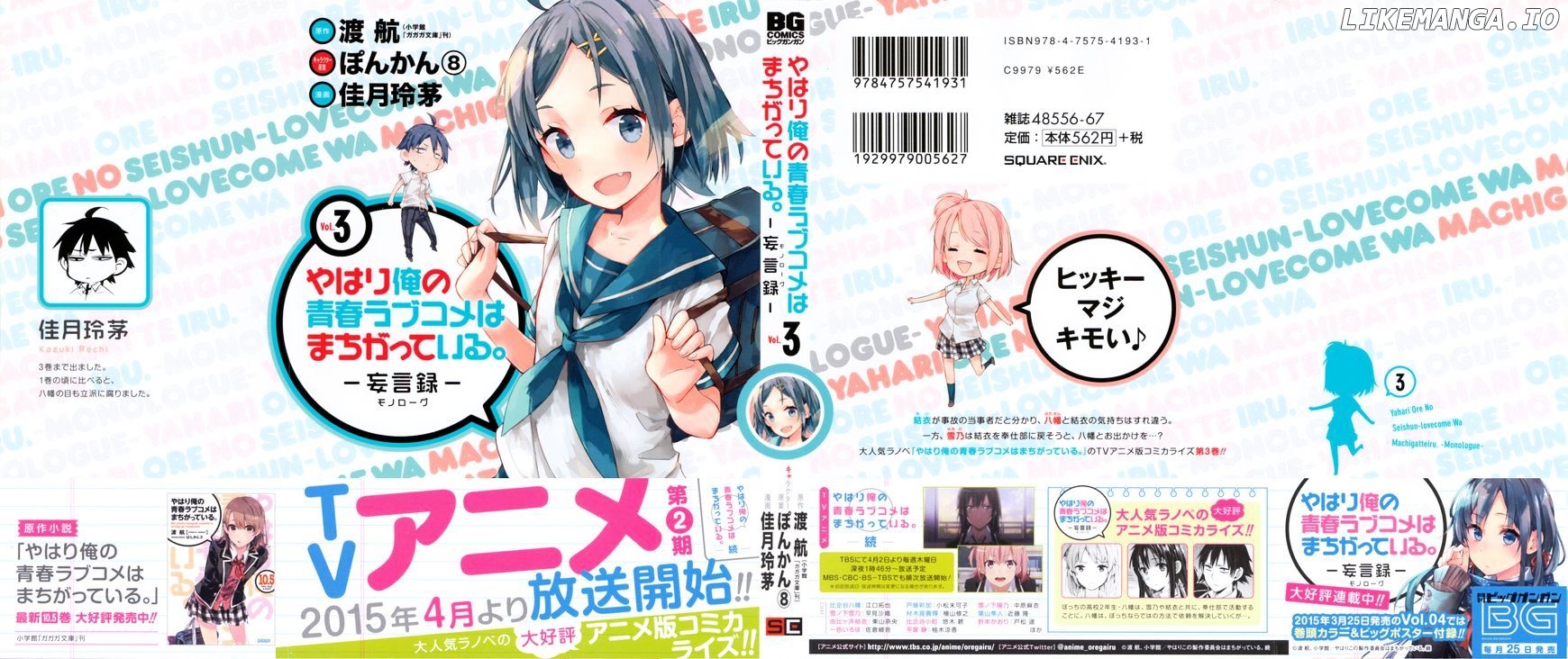 Yahari Ore no Seishun Rabukome wa Machigatte Iru. - Mougenroku chapter 12 - page 1