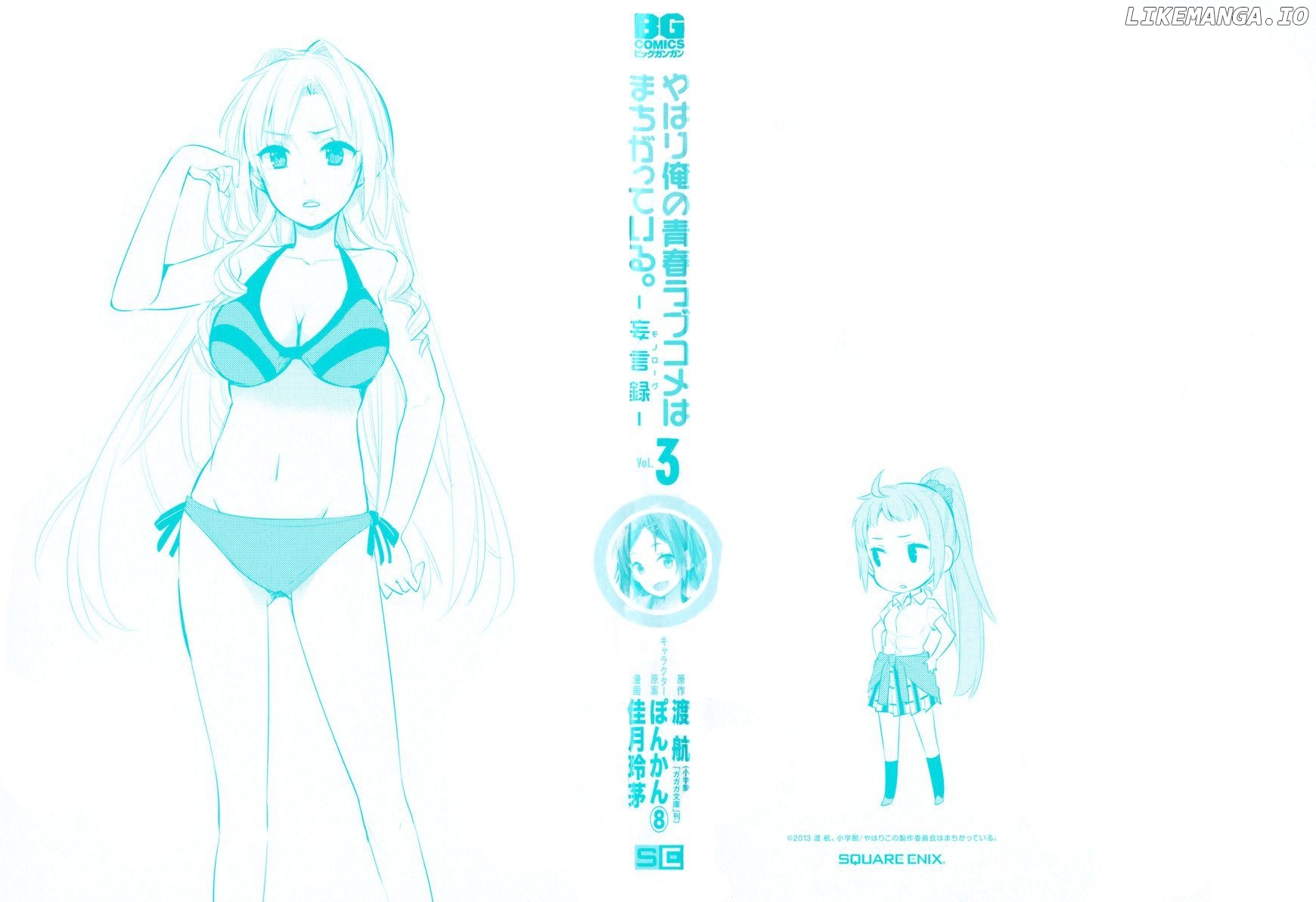 Yahari Ore no Seishun Rabukome wa Machigatte Iru. - Mougenroku chapter 12 - page 3