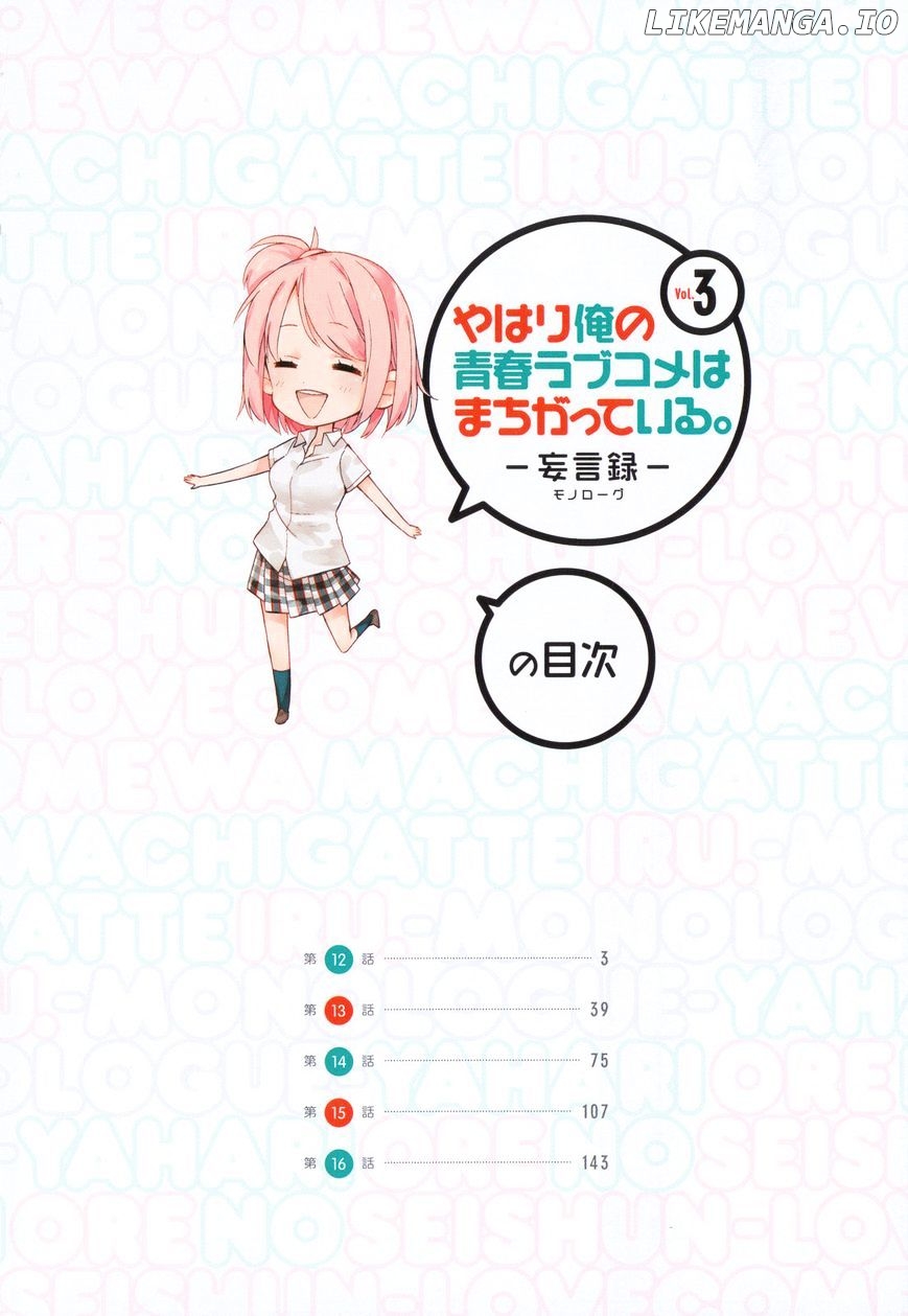 Yahari Ore no Seishun Rabukome wa Machigatte Iru. - Mougenroku chapter 12 - page 5