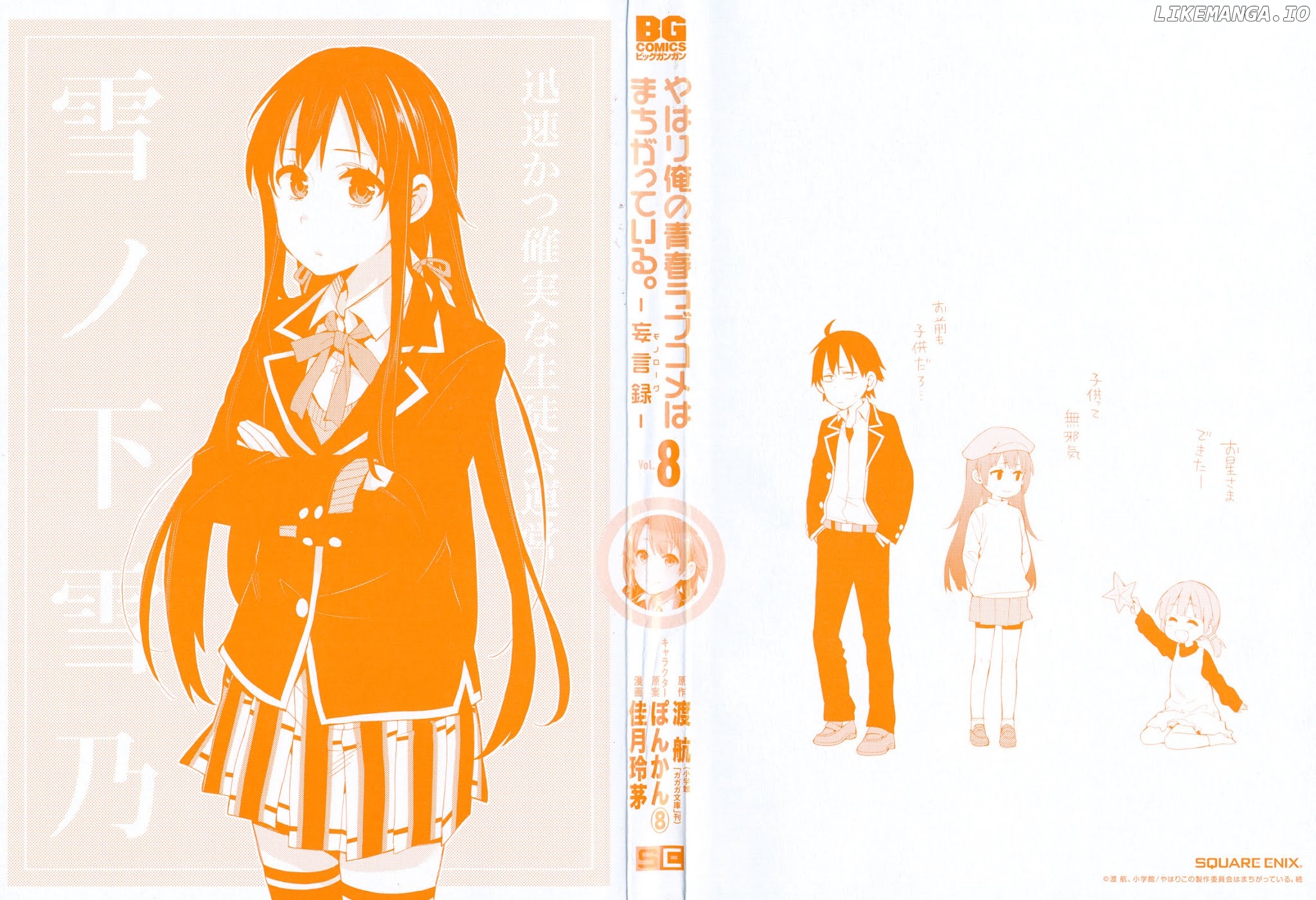 Yahari Ore no Seishun Rabukome wa Machigatte Iru. - Mougenroku chapter 34 - page 2