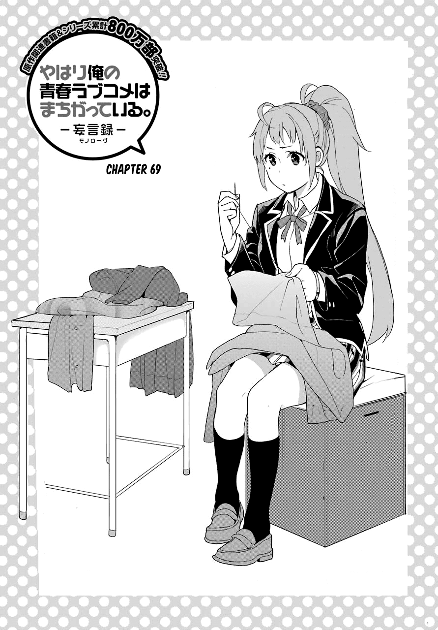 Yahari Ore no Seishun Rabukome wa Machigatte Iru. - Mougenroku chapter 69 - page 3