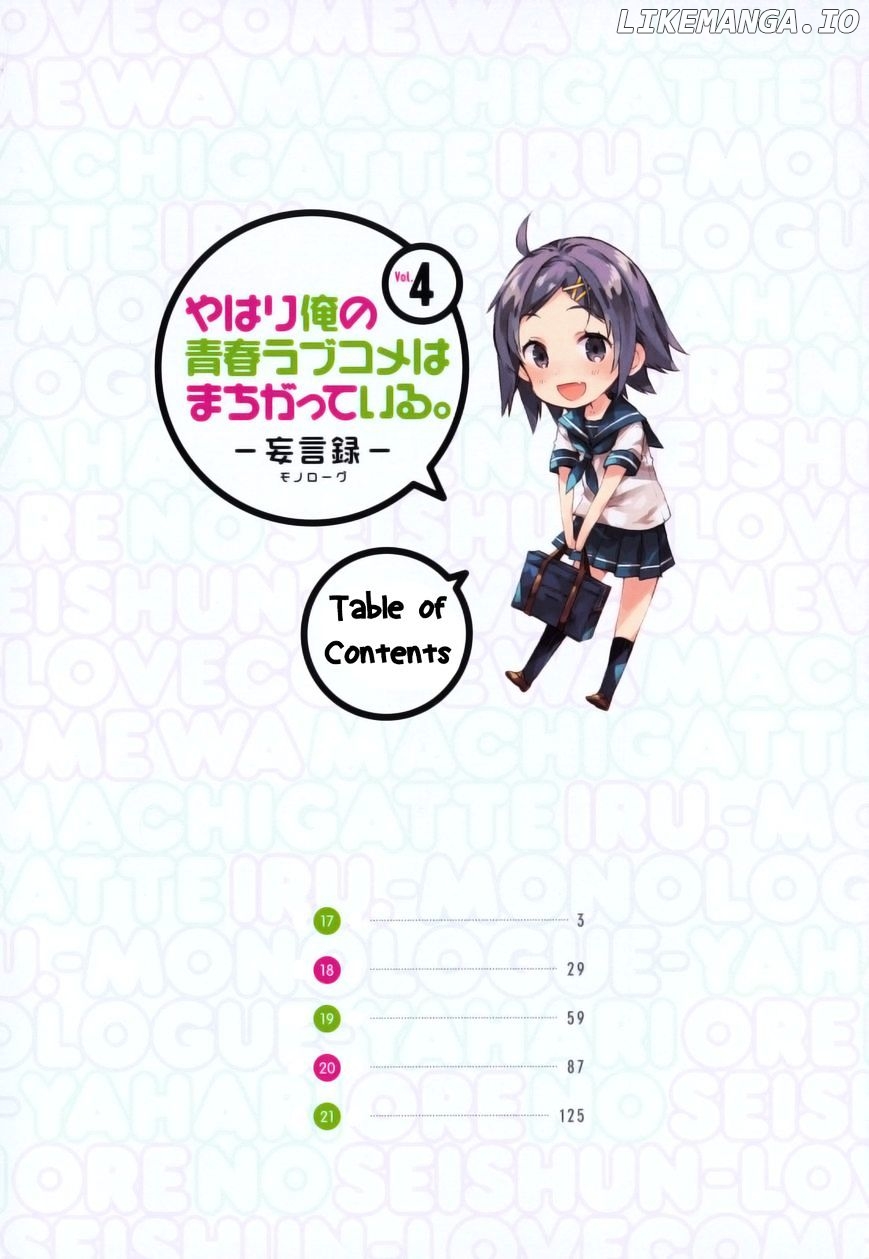 Yahari Ore no Seishun Rabukome wa Machigatte Iru. - Mougenroku chapter 17 - page 4