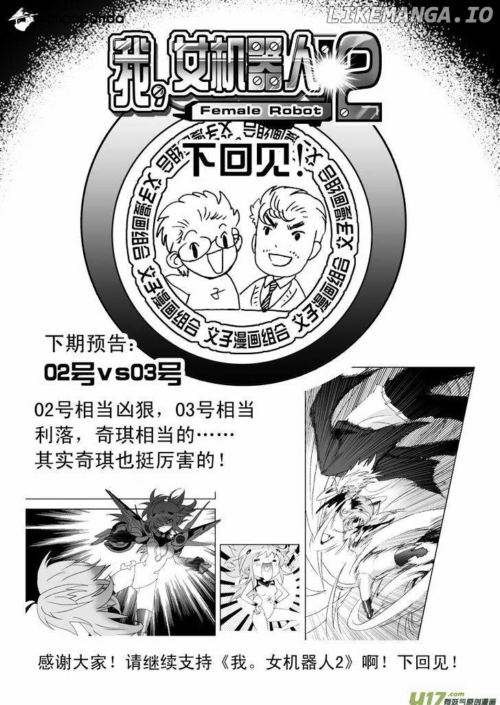 I The Female Robot chapter 108 - page 21