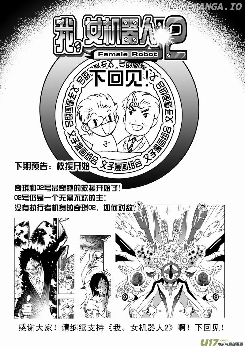 I The Female Robot chapter 151 - page 21