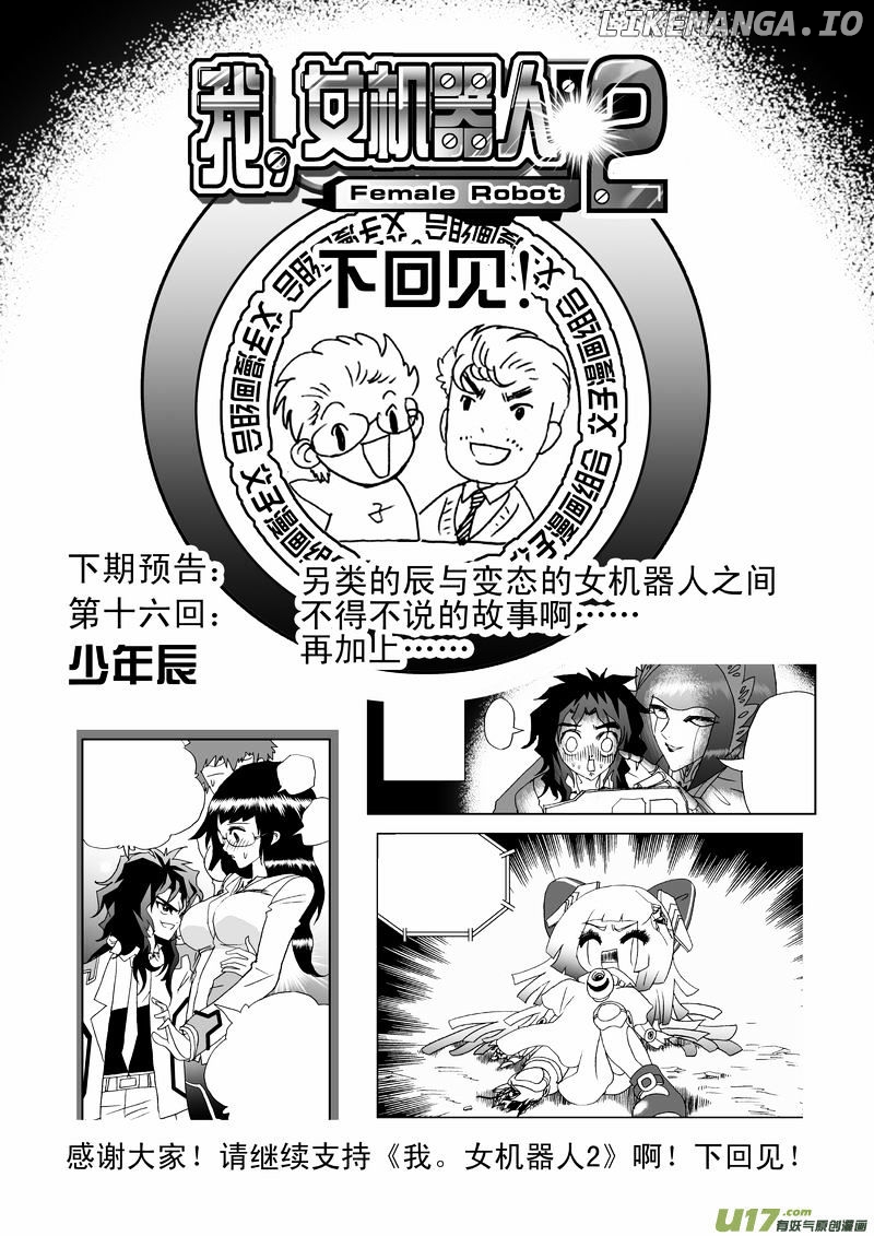 I The Female Robot chapter 60 - page 20
