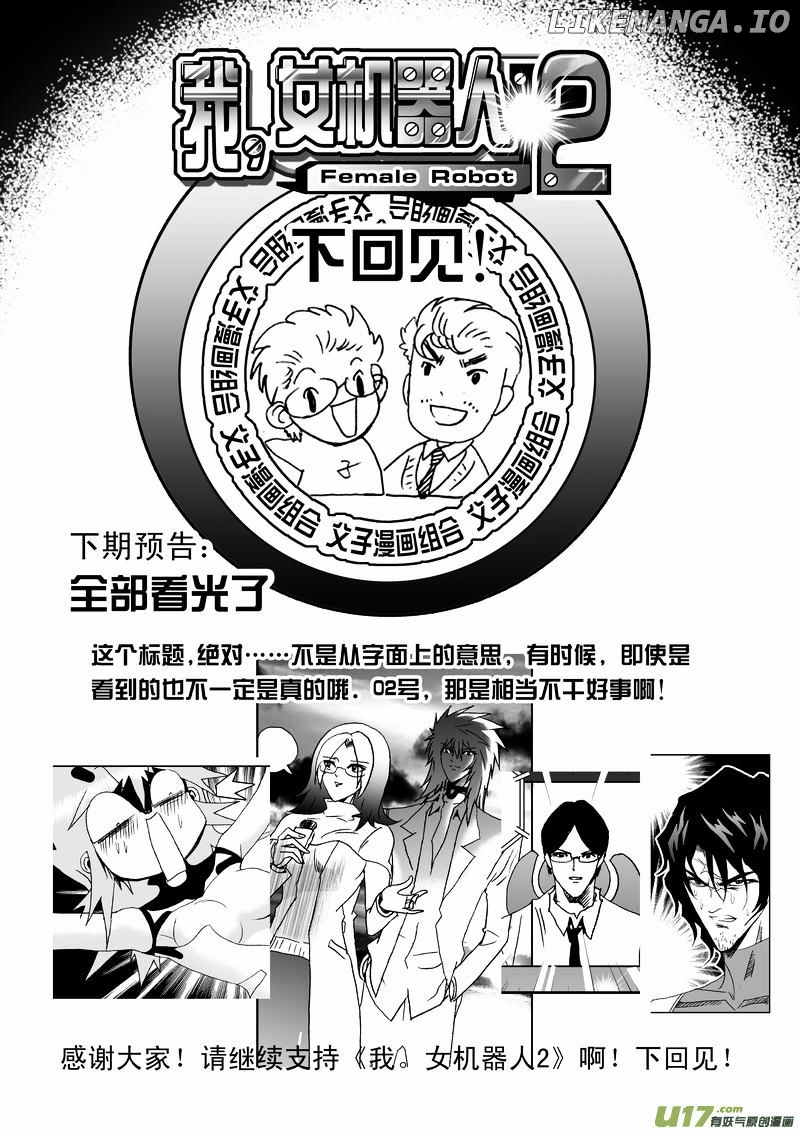 I The Female Robot chapter 70 - page 19