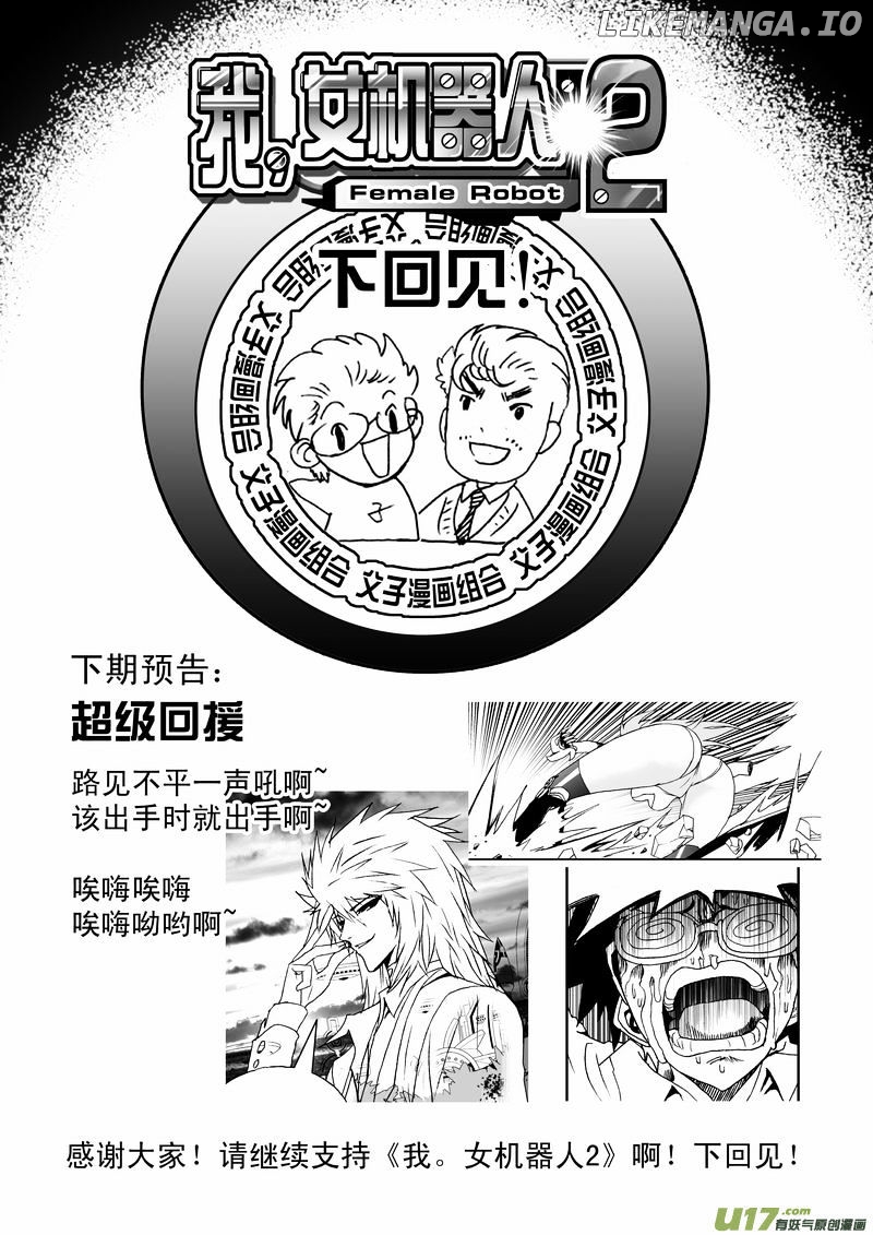 I The Female Robot chapter 74 - page 18