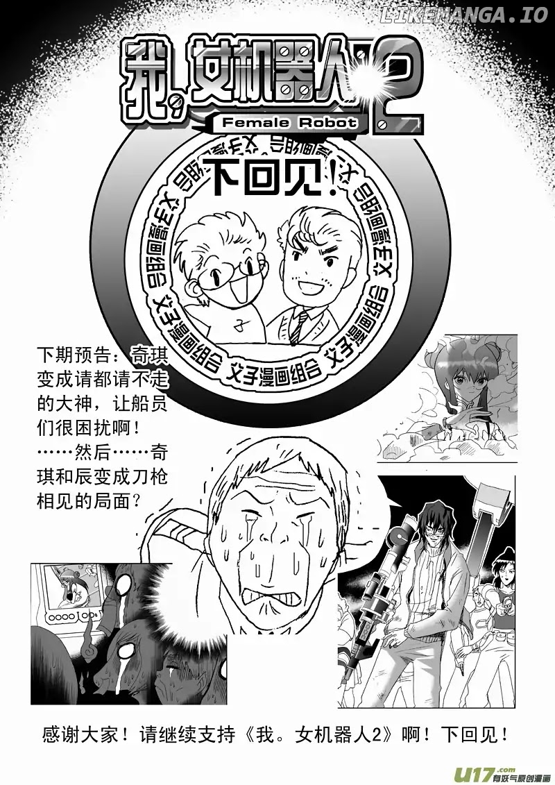 I The Female Robot chapter 128 - page 19