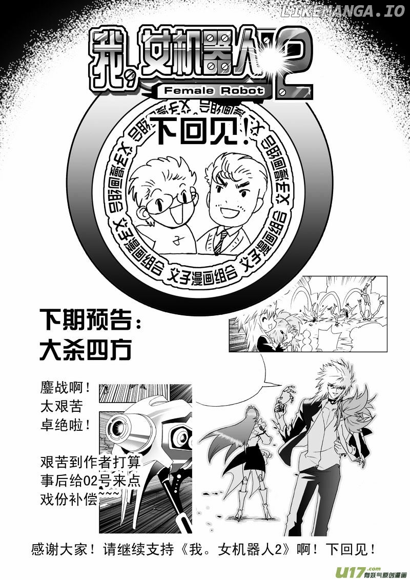 I The Female Robot chapter 85 - page 19