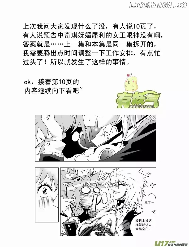 I The Female Robot chapter 137 - page 2