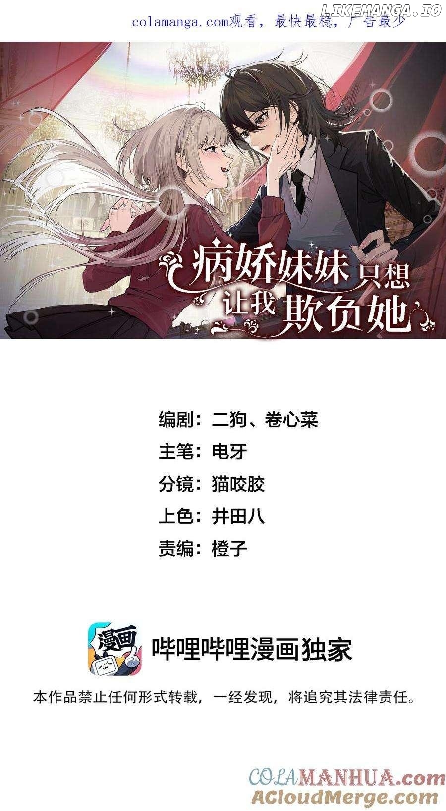 Bing Jiao Meimei Zhi Xiang Rang Wo Qifu Ta Chapter 3 - page 1
