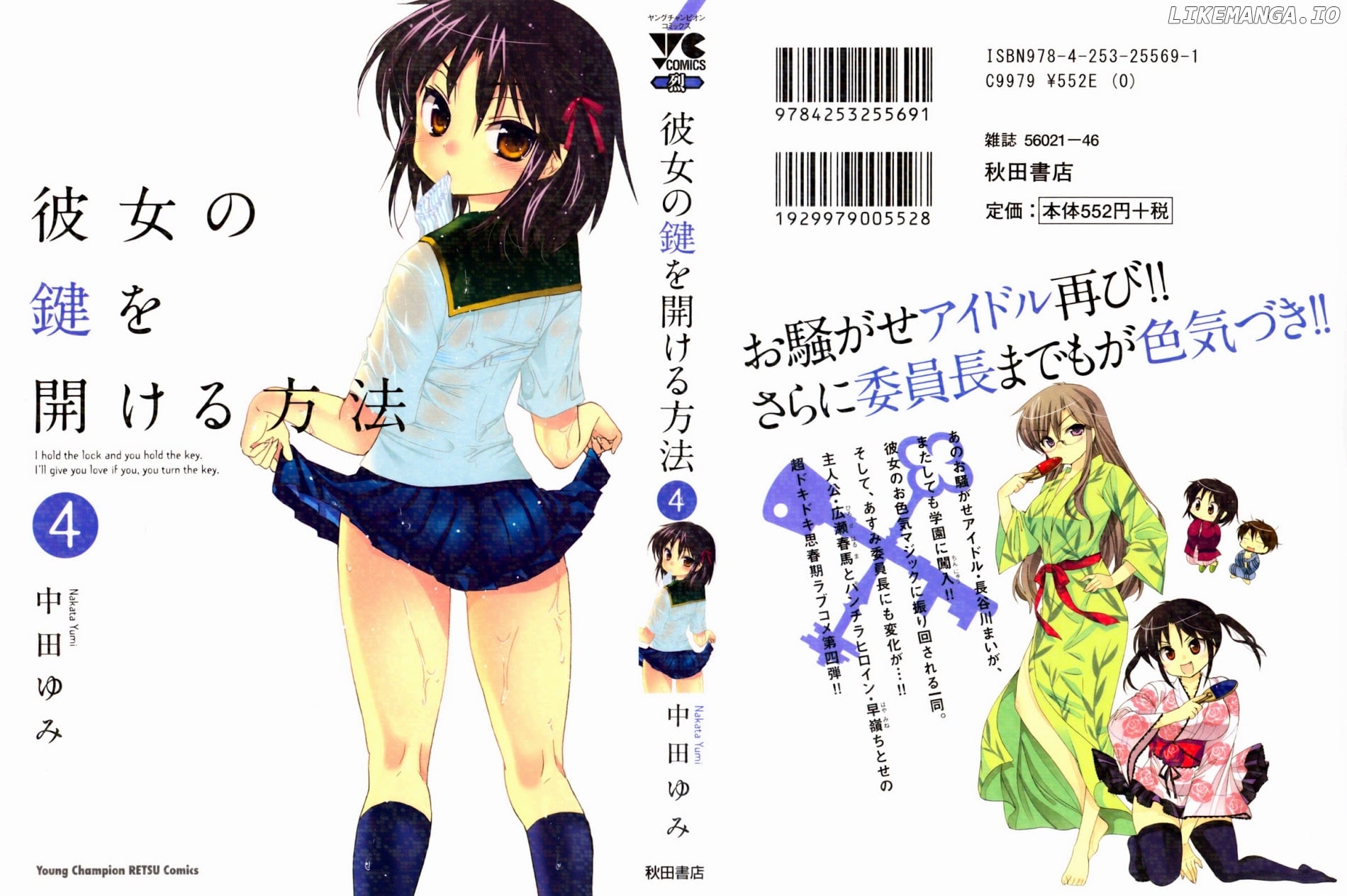 Kanojo no Kagi wo Akeru Houhou chapter 24 - page 3