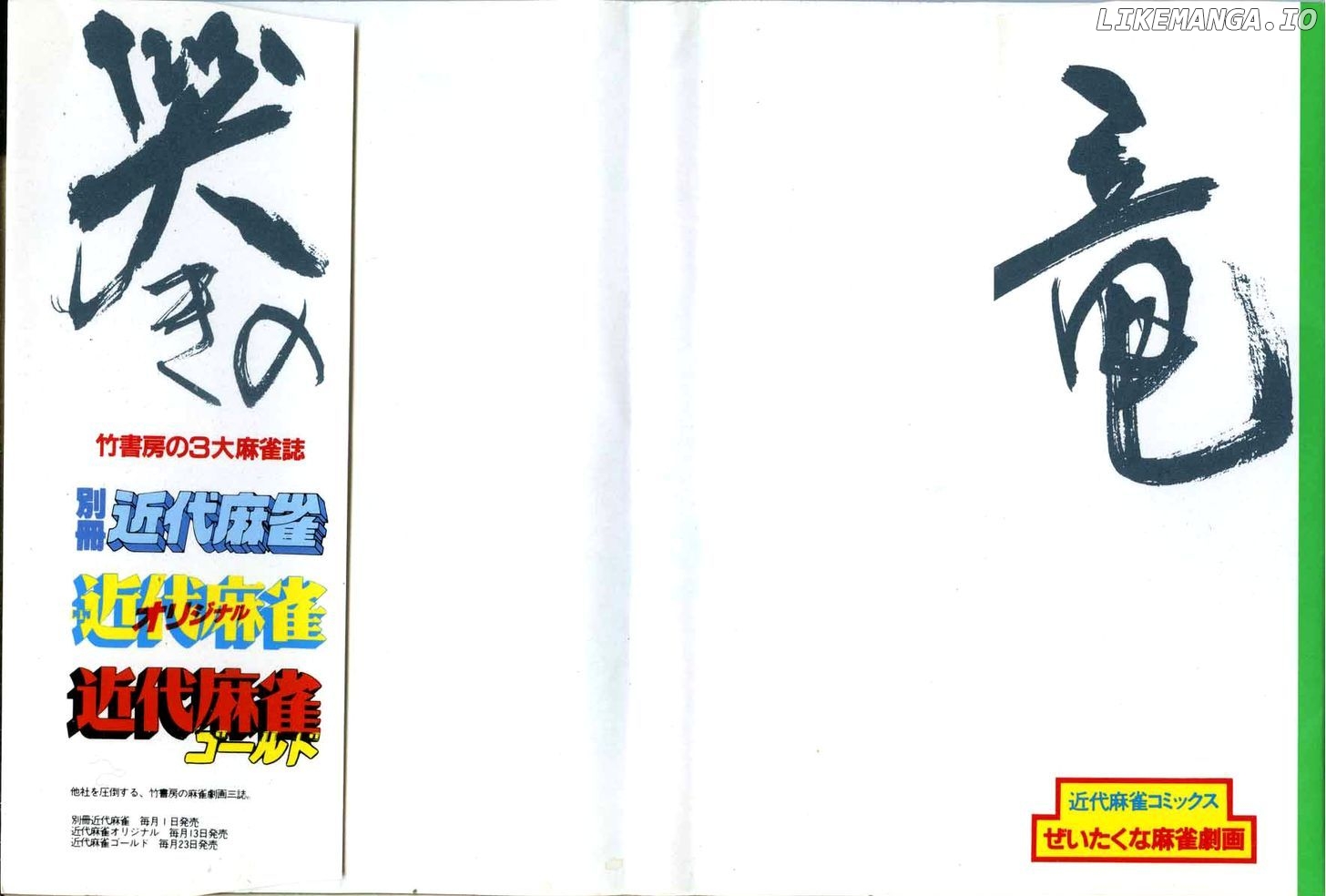 Naki No Ryuu chapter 16 - page 2