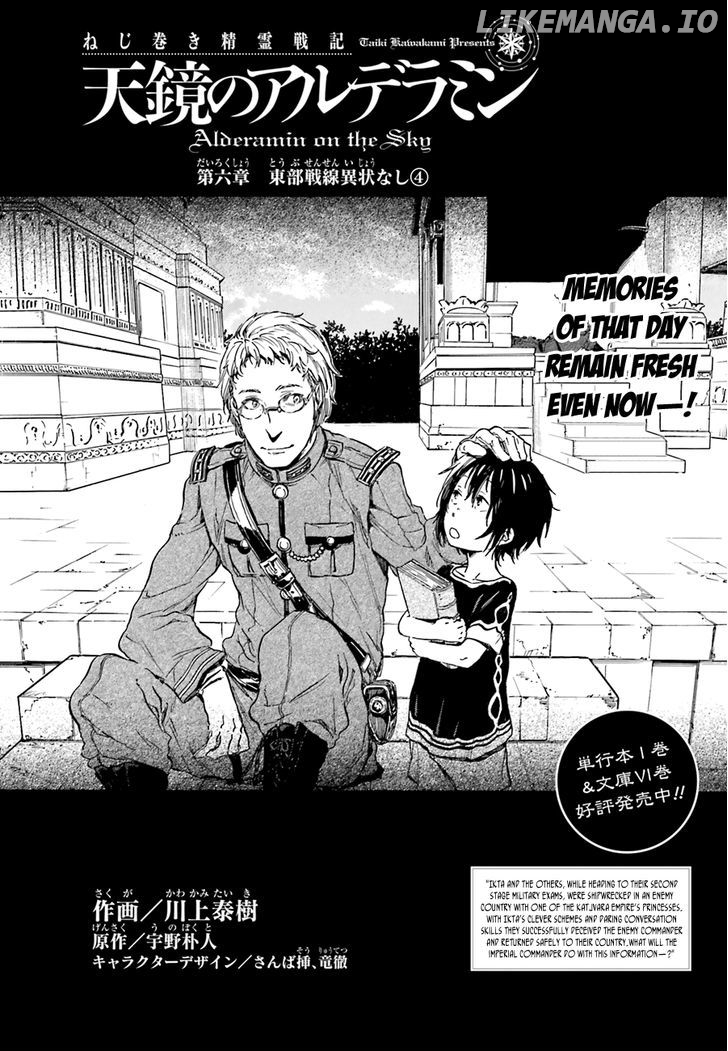 Nejimaki Seirei Senki - Tenkyou no Alderamin chapter 6 - page 4