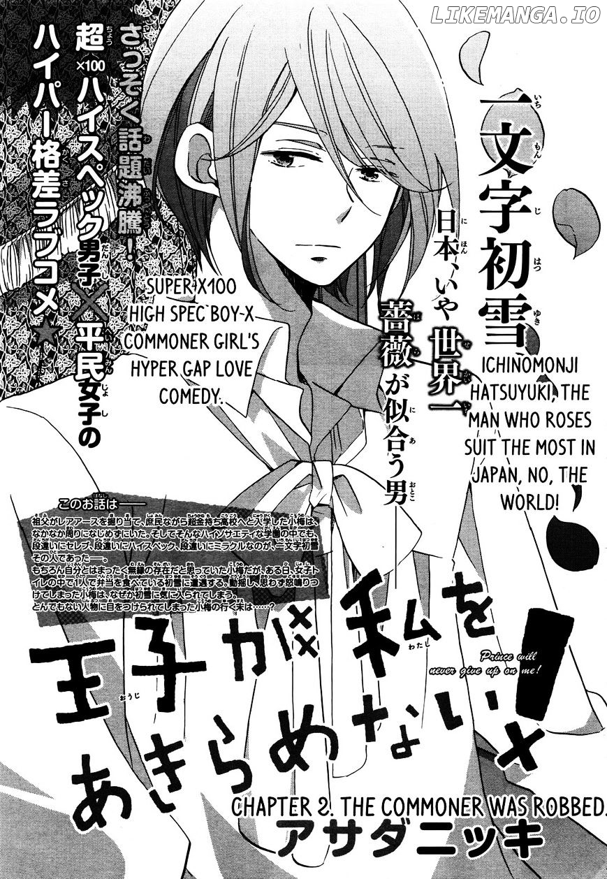 Ouji Ga Watashi O Akiramenai! chapter 2 - page 3