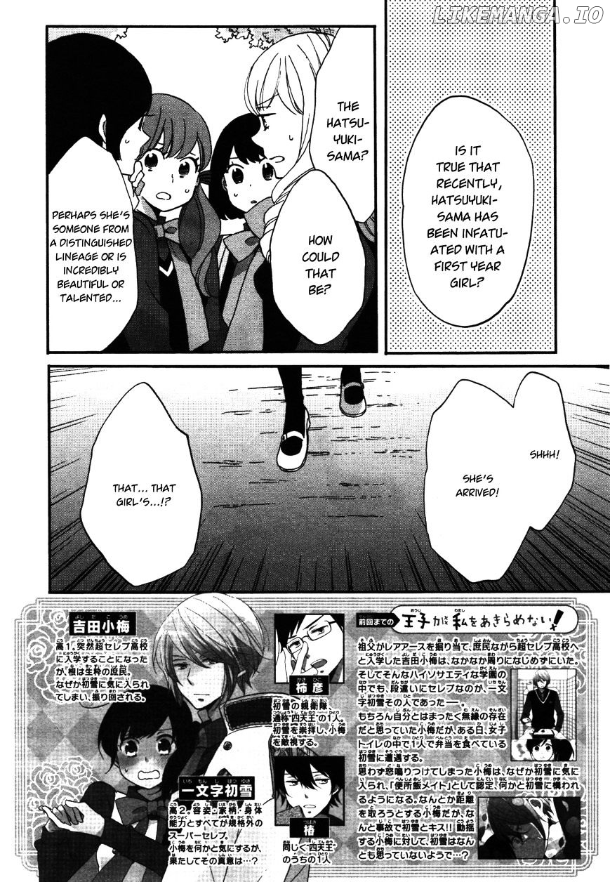 Ouji Ga Watashi O Akiramenai! chapter 3 - page 2