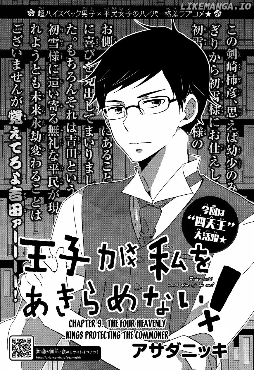 Ouji Ga Watashi O Akiramenai! chapter 9 - page 2