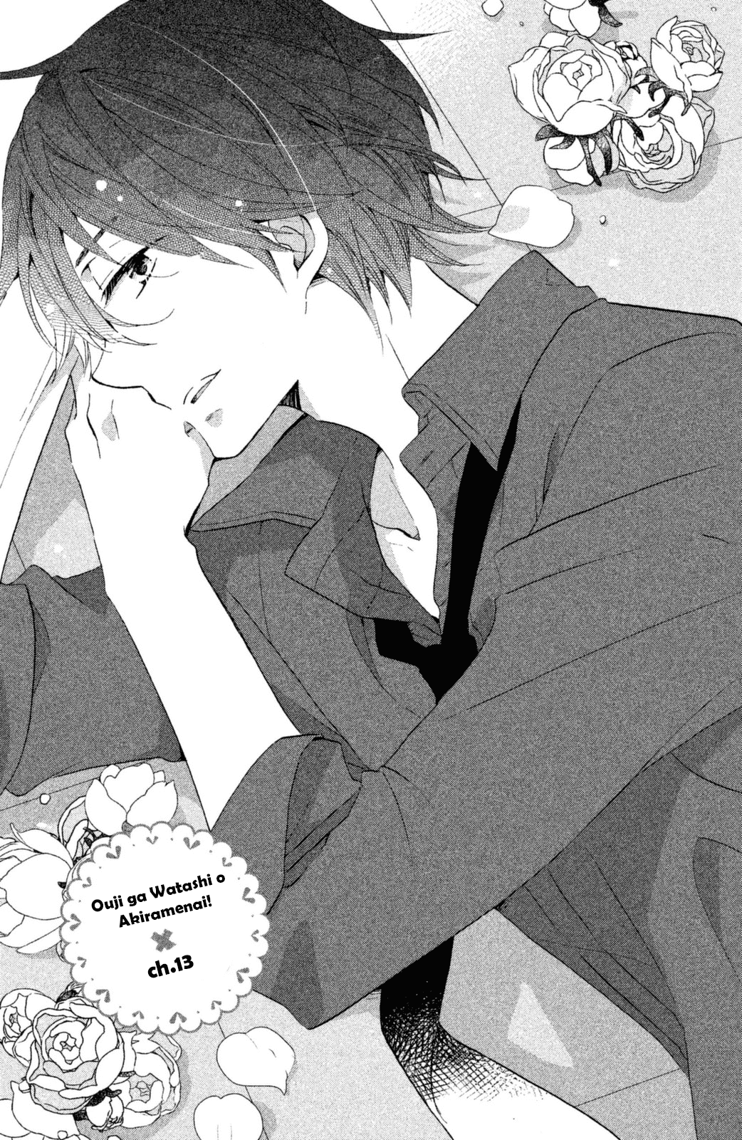 Ouji Ga Watashi O Akiramenai! chapter 13 - page 2
