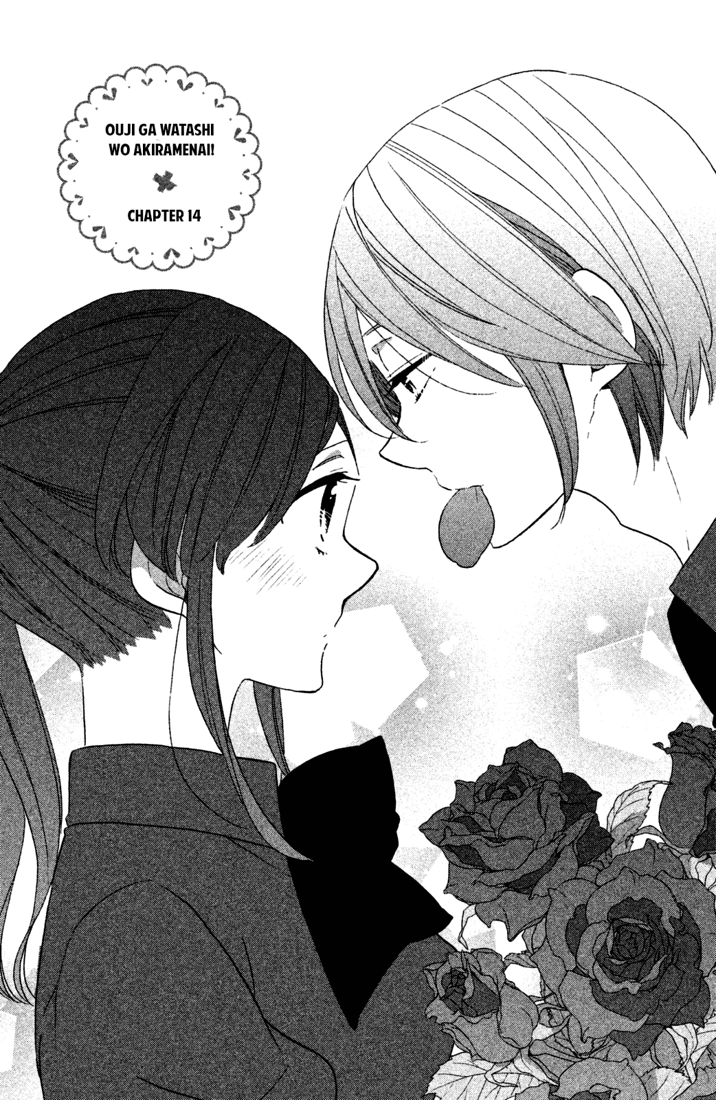 Ouji Ga Watashi O Akiramenai! chapter 14 - page 2