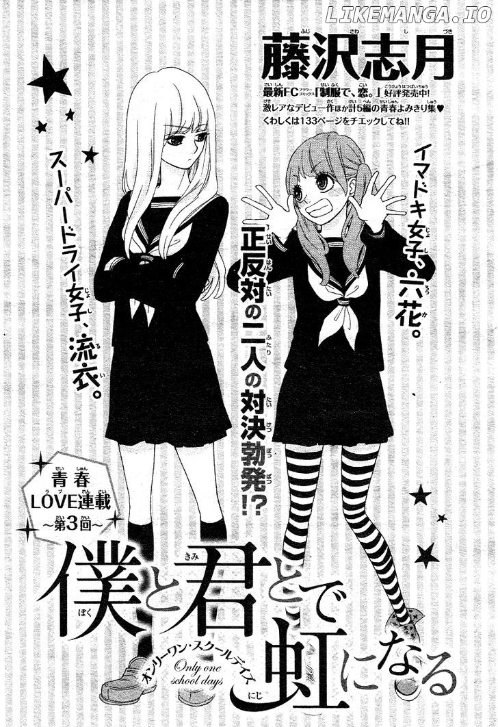 Boku To Kimi To De Niji Ni Naru chapter 3 - page 4