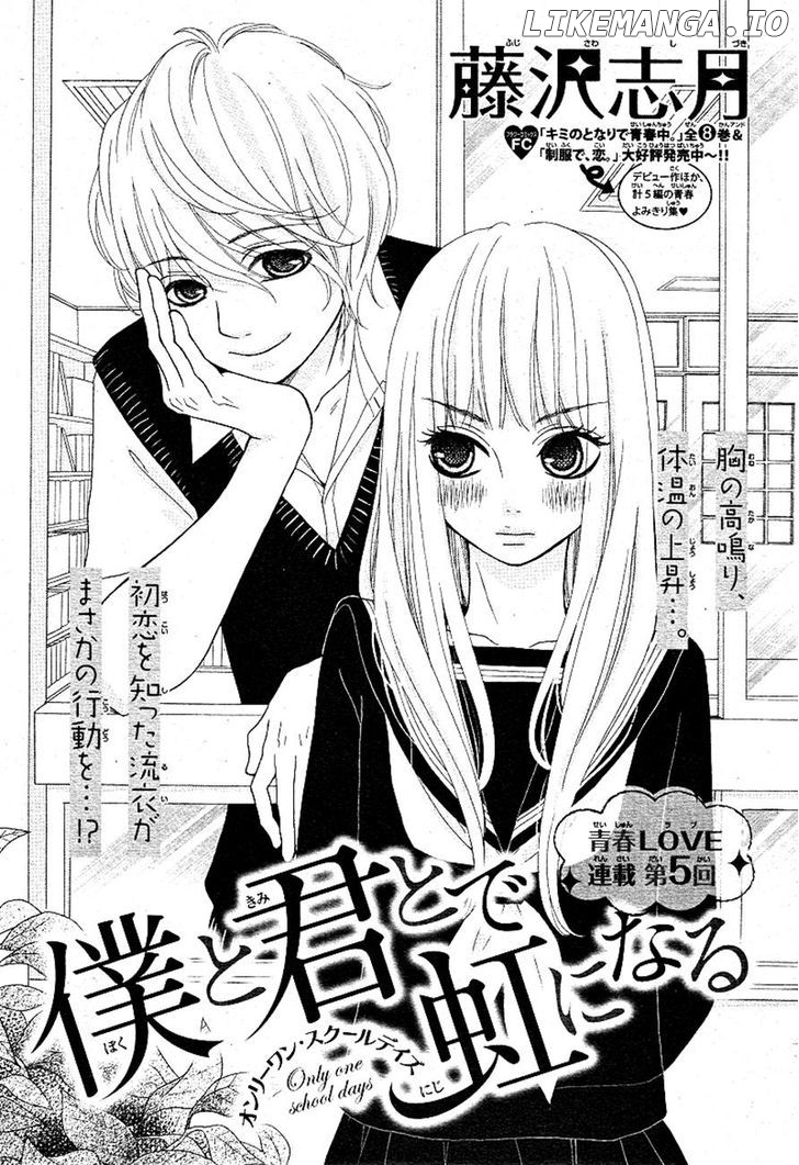 Boku To Kimi To De Niji Ni Naru chapter 5 - page 1